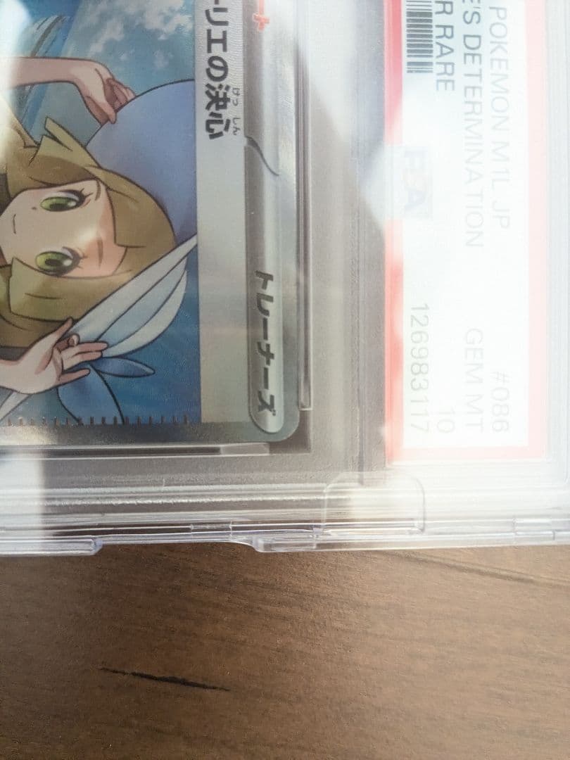 リーリエの決心sr、アセロラのいたずらsr　psa10セット