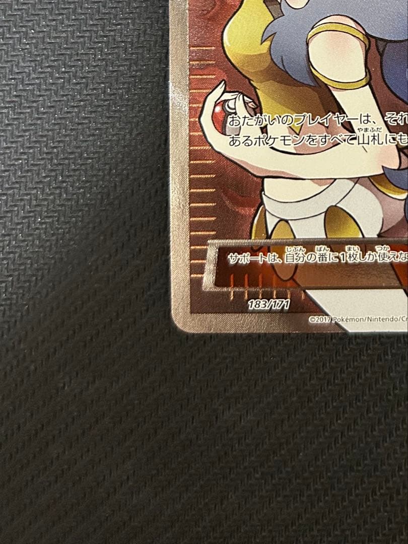 XY カリン 183/171 SR