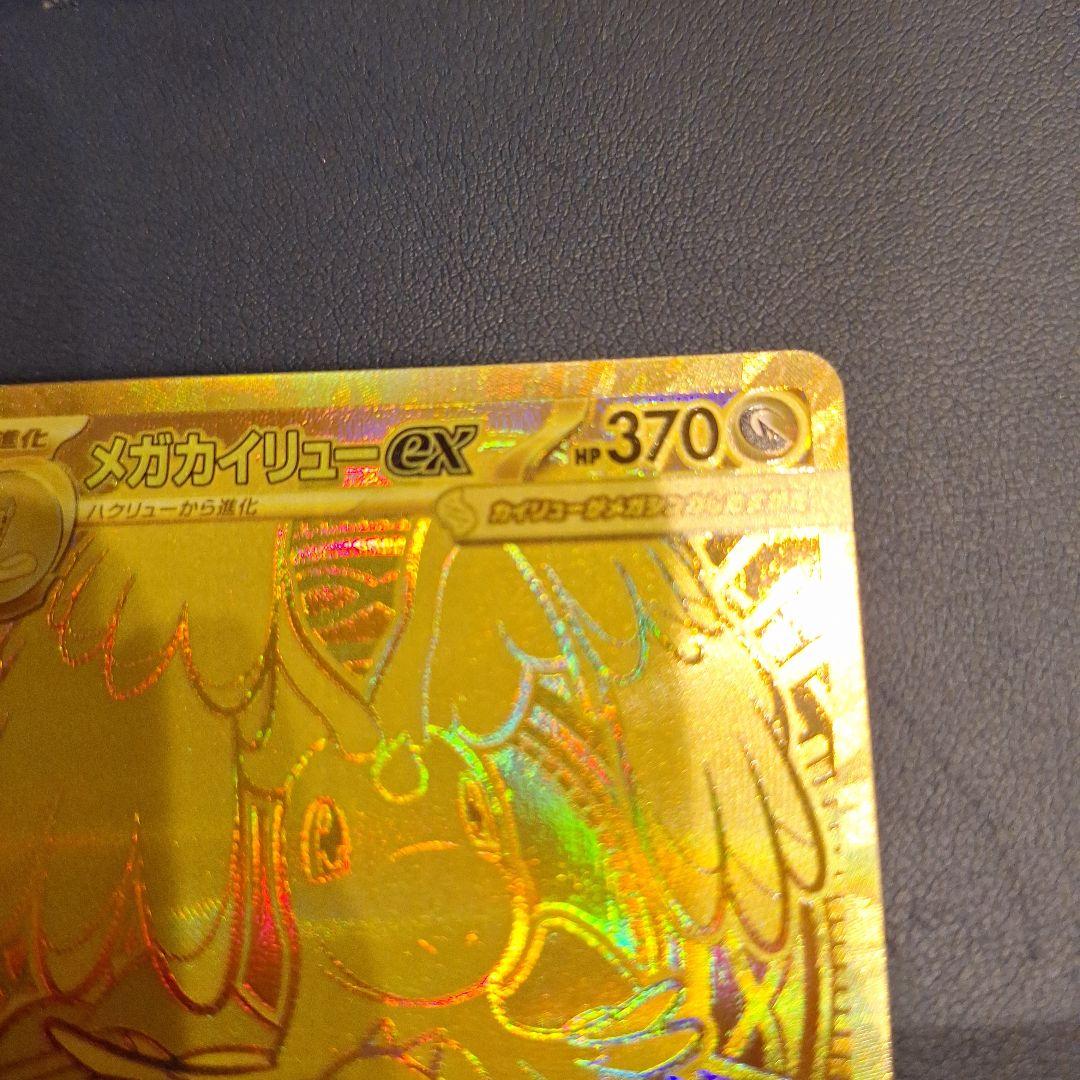 メガカイリューex MUR M2a MEGAドリームex 250/193