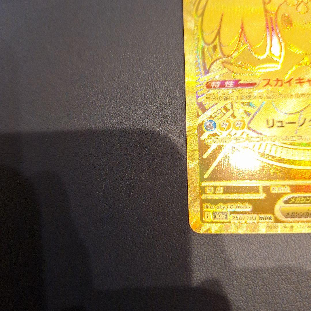 メガカイリューex MUR M2a MEGAドリームex 250/193