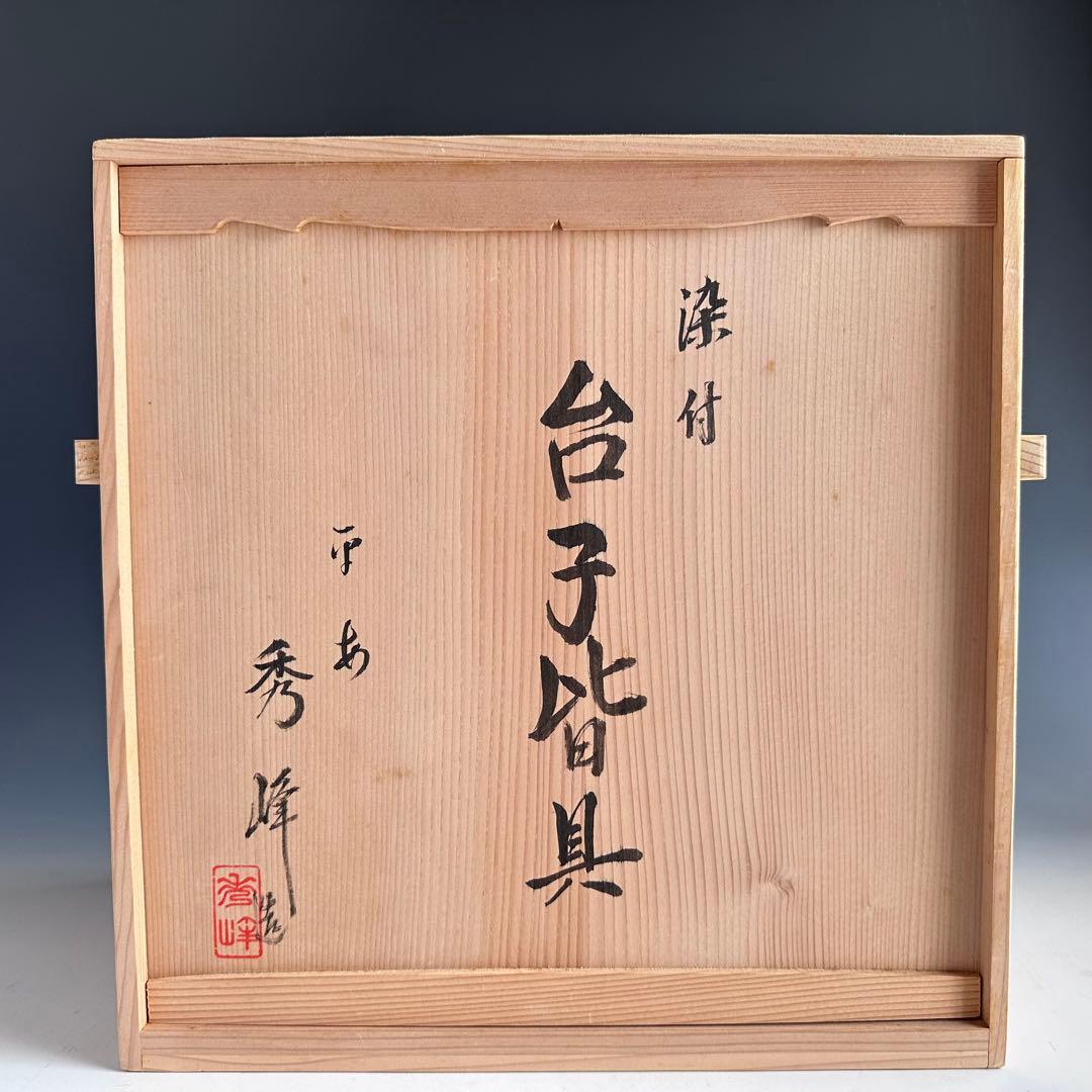 茶道具　染付　扇面絵　皆具　林秀峰　共箱　台子　水指　尺立　建水　稽古　点前