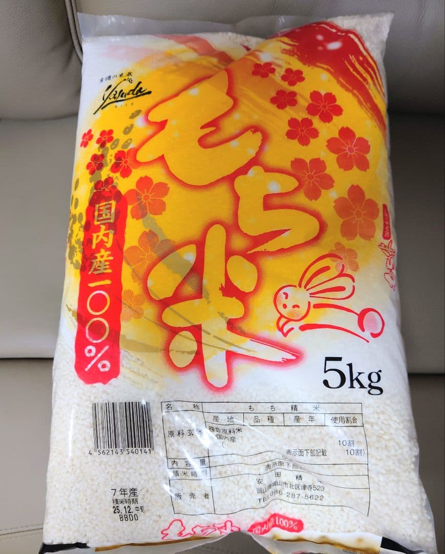 もち米5キロ　4袋