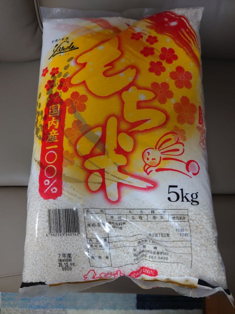 もち米5キロ　4袋