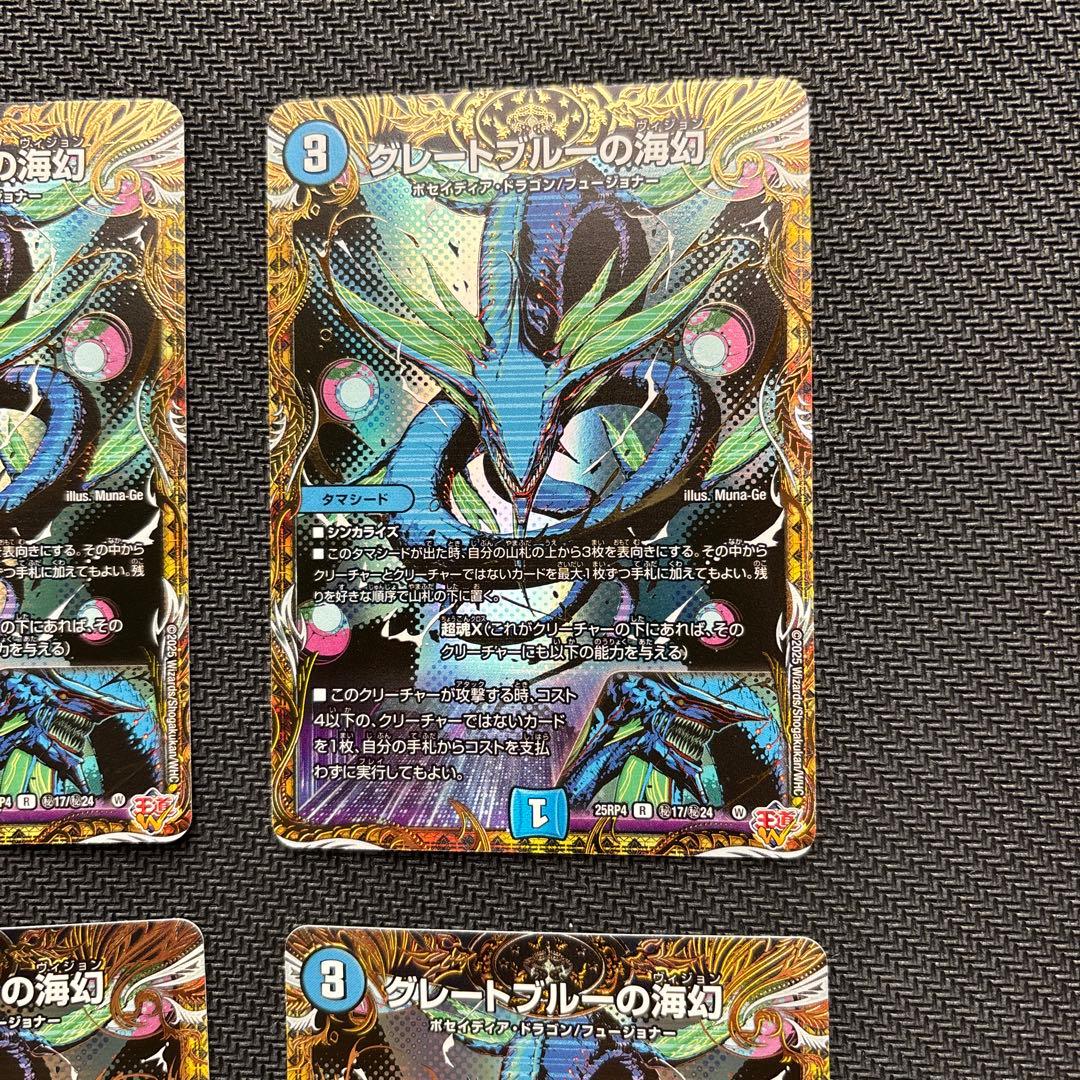 グレートブルーの海幻　シークレット４枚セット