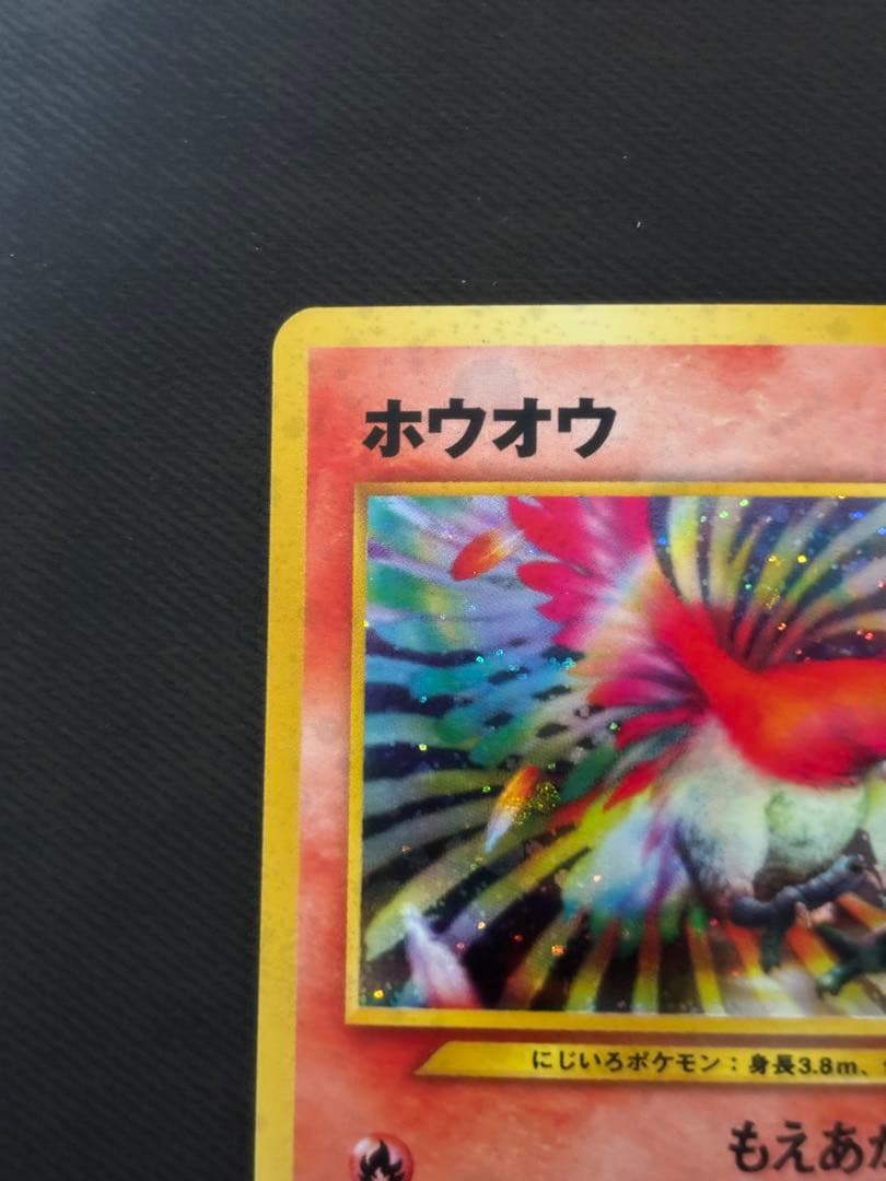 【美品】ポケモンカード　ホウオウ　旧裏