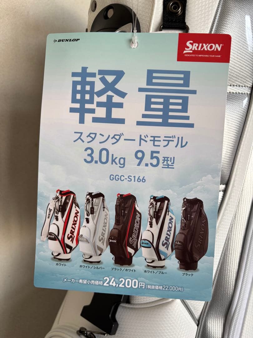 Srixon ゴルフバッグ ホワイト 未使用