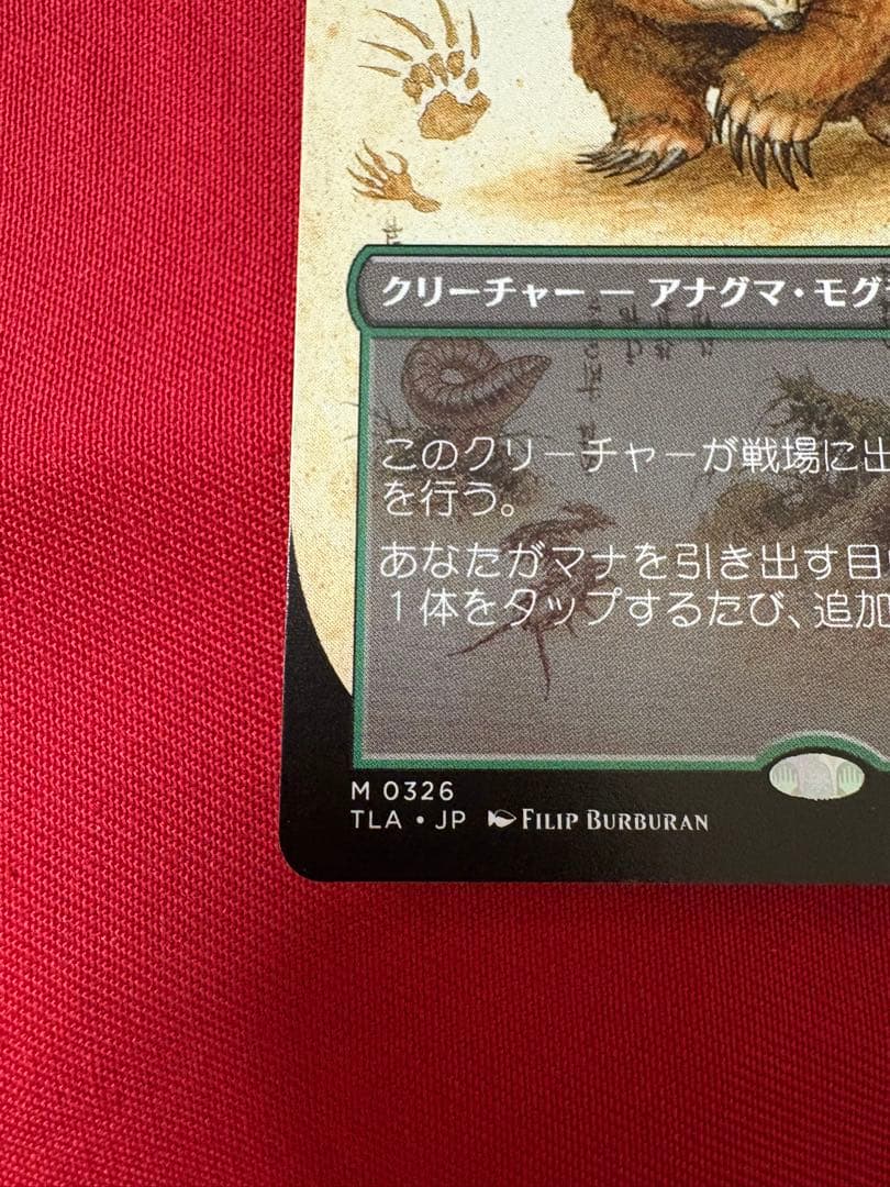 MTG アナグマモグラの仔　拡張