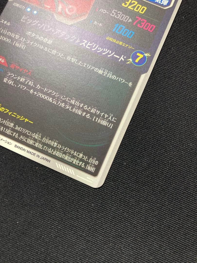 SDV7-019★ パラレル　ベジット ドラゴンボールスーパーダイバーズ