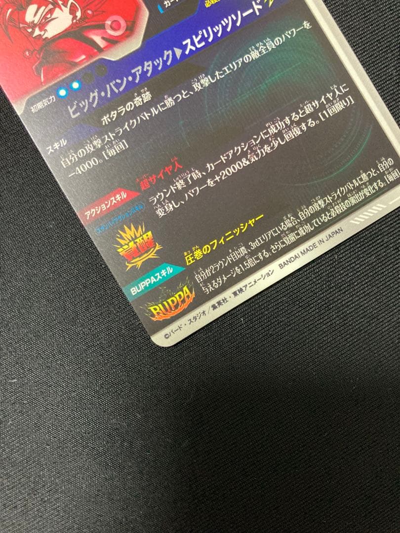 SDV7-019★ パラレル　ベジット ドラゴンボールスーパーダイバーズ