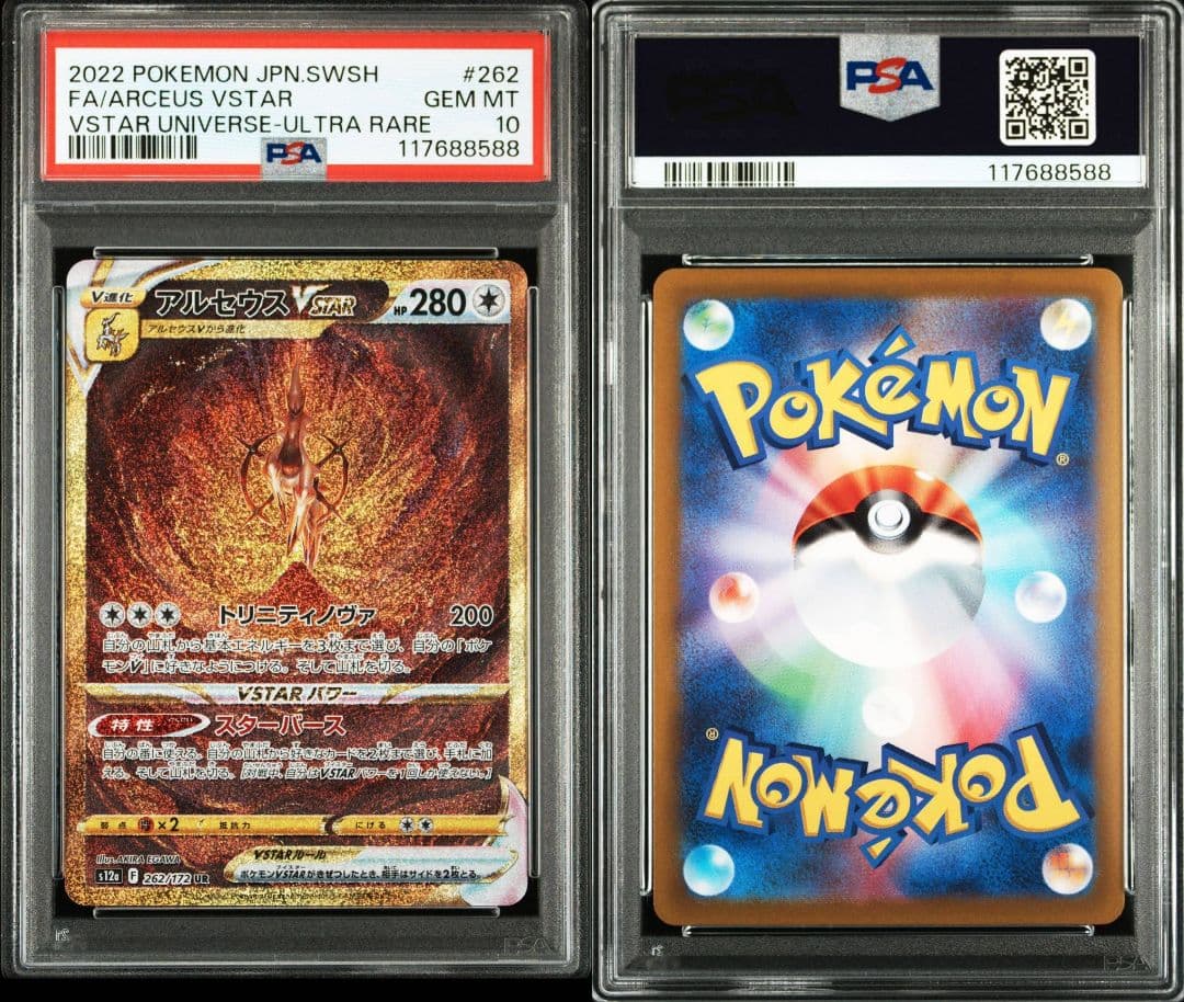 PSA10 パルキア、ディアルガ、ギラティナ、アルセウス・鑑定番号4連・おまけ