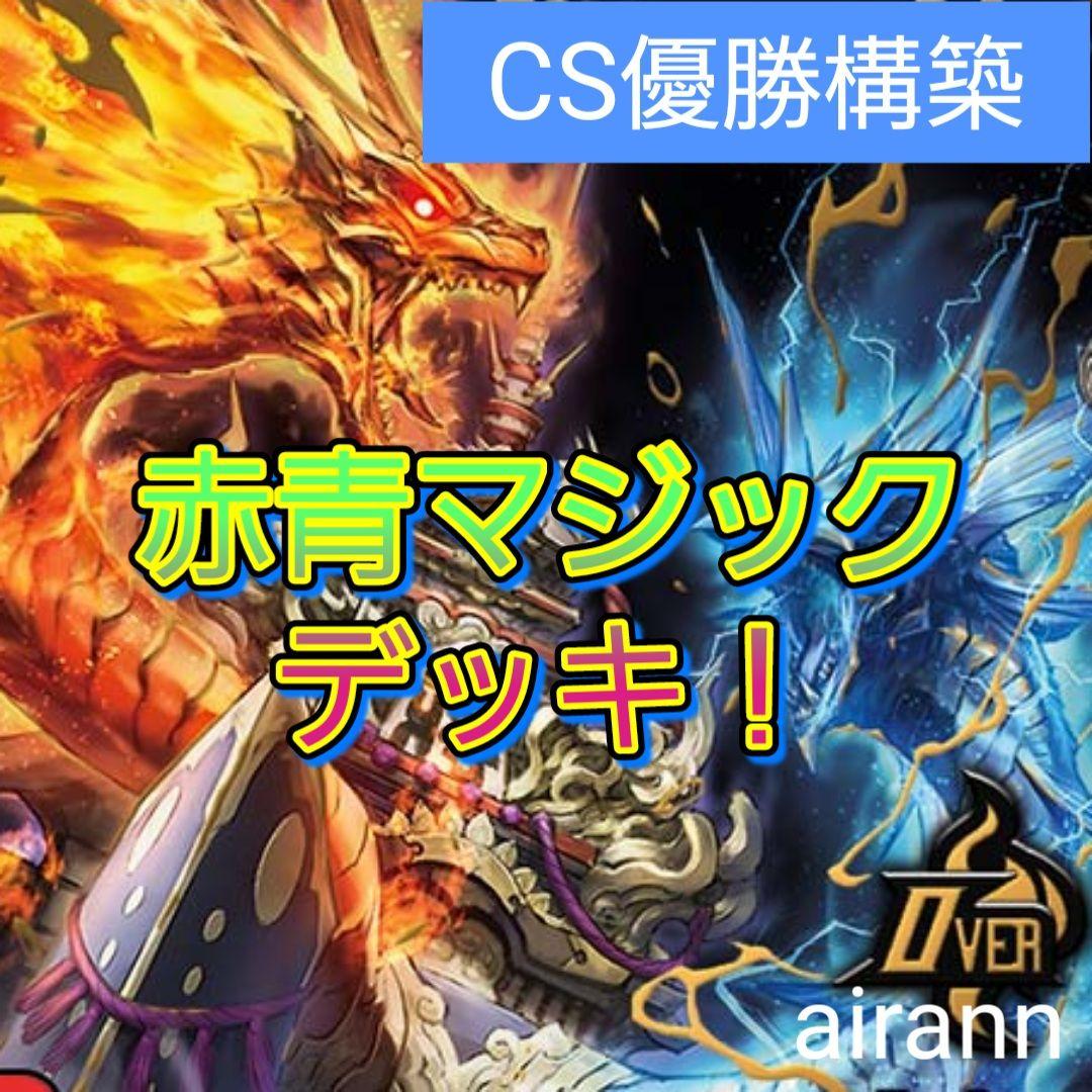 デュエルマスターズ　デッキNo.A13　赤青マジックデッキ！