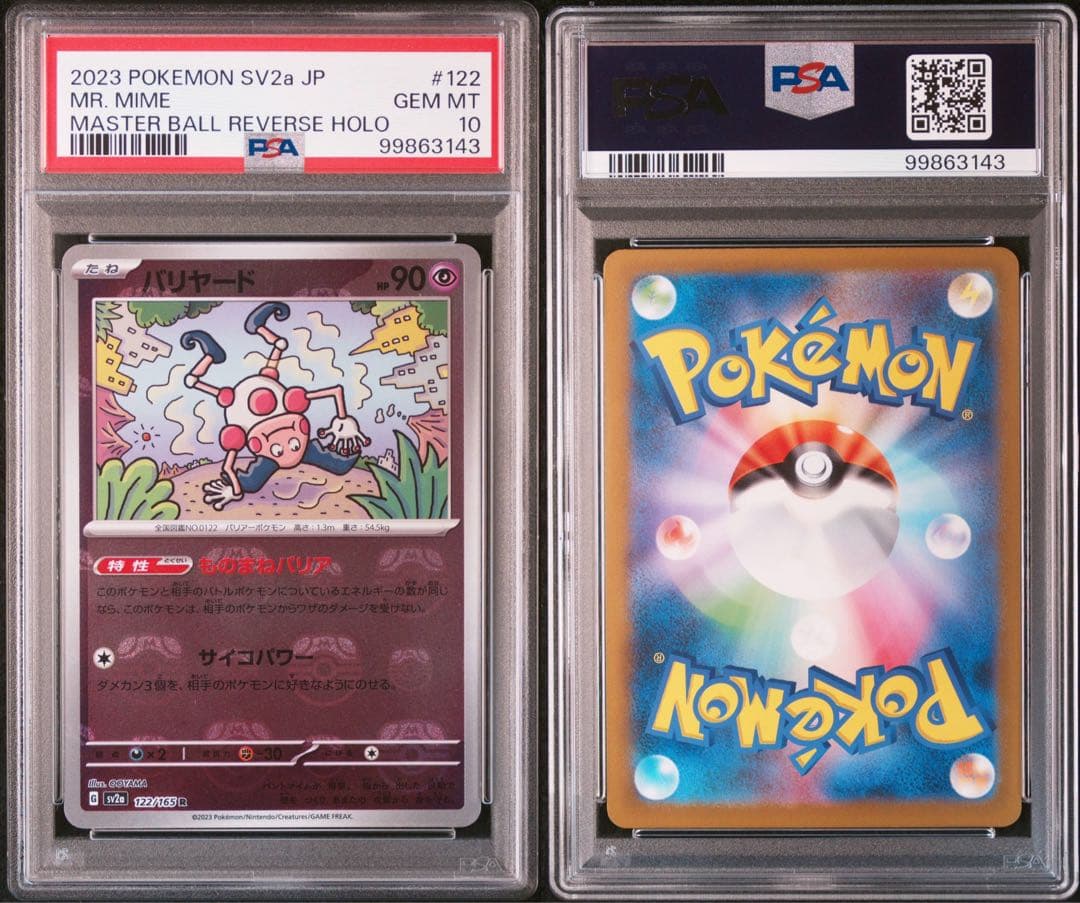 バリヤード マスターボールミラー　PSA10