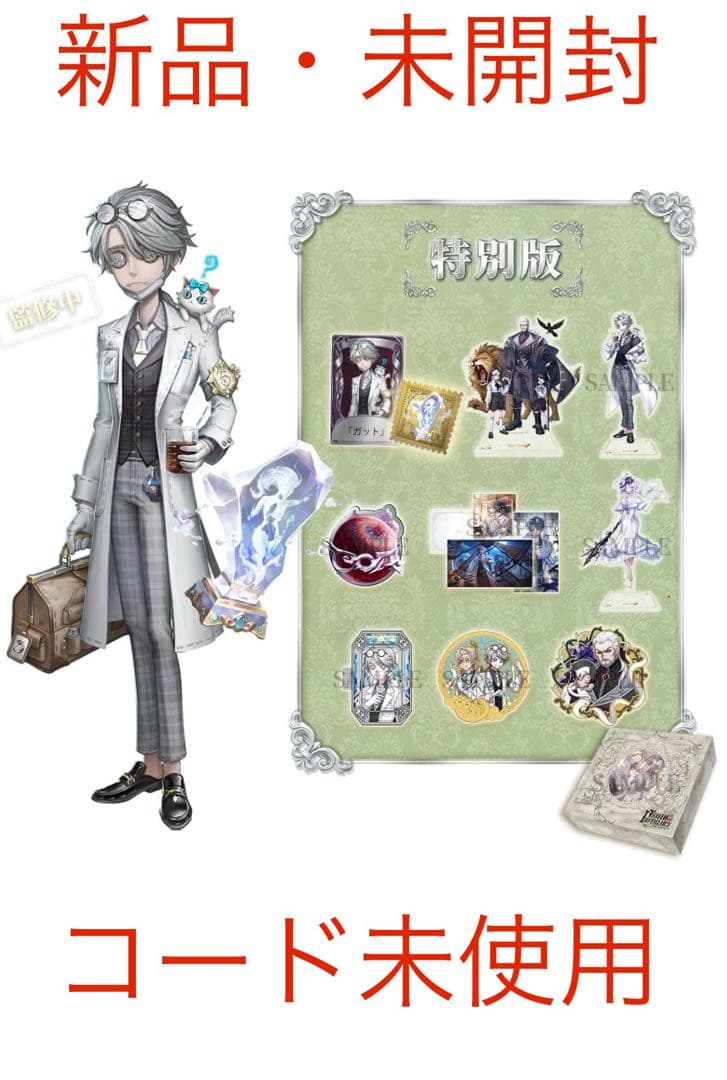 IdentityV 第五人格 納棺師 ガット 五周年記念オフラインパック