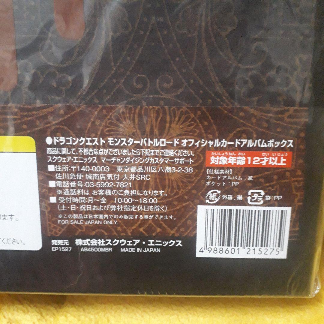 ドラクエ モンスターバトルロード オフィシャルカード アルバム ボックス 未開封
