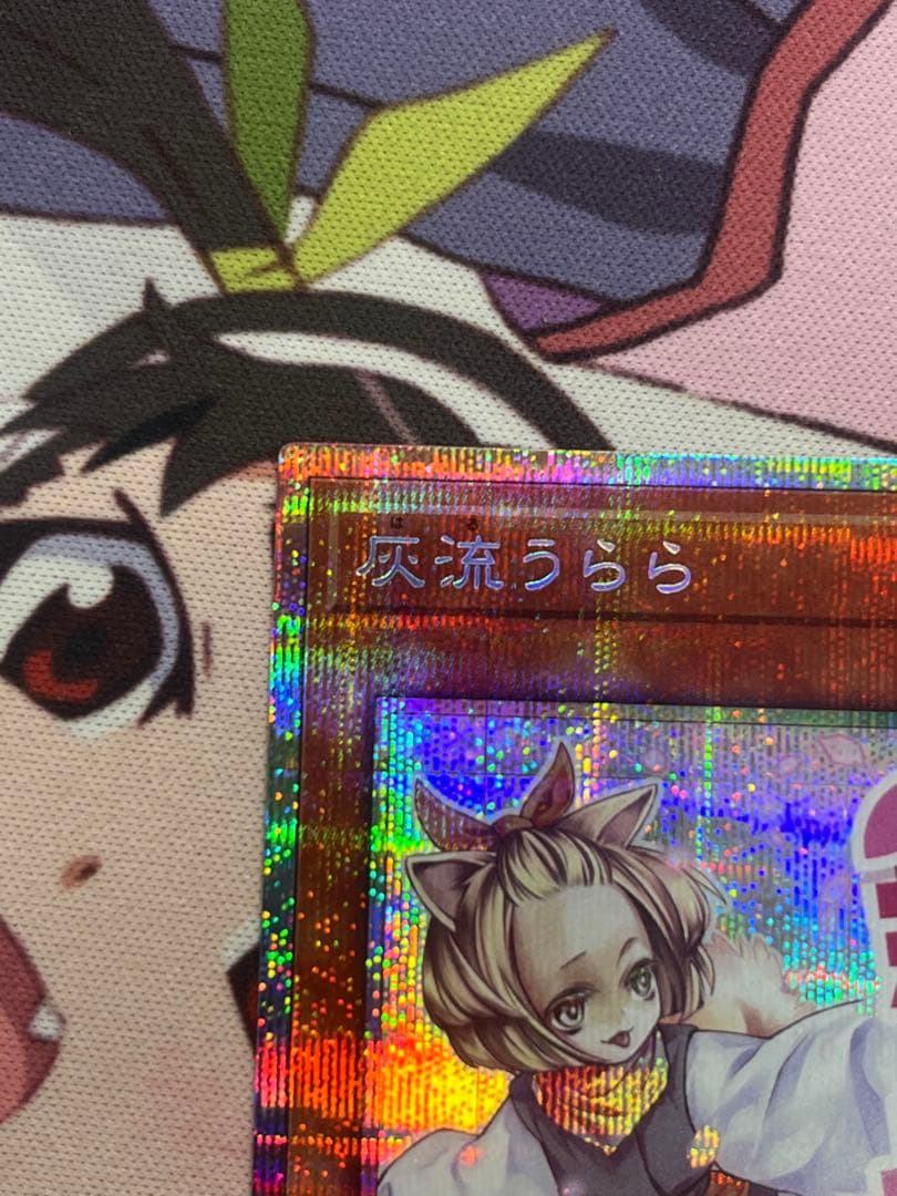 遊戯王OCG 灰流うらら　スタンプエディション　プリズマ