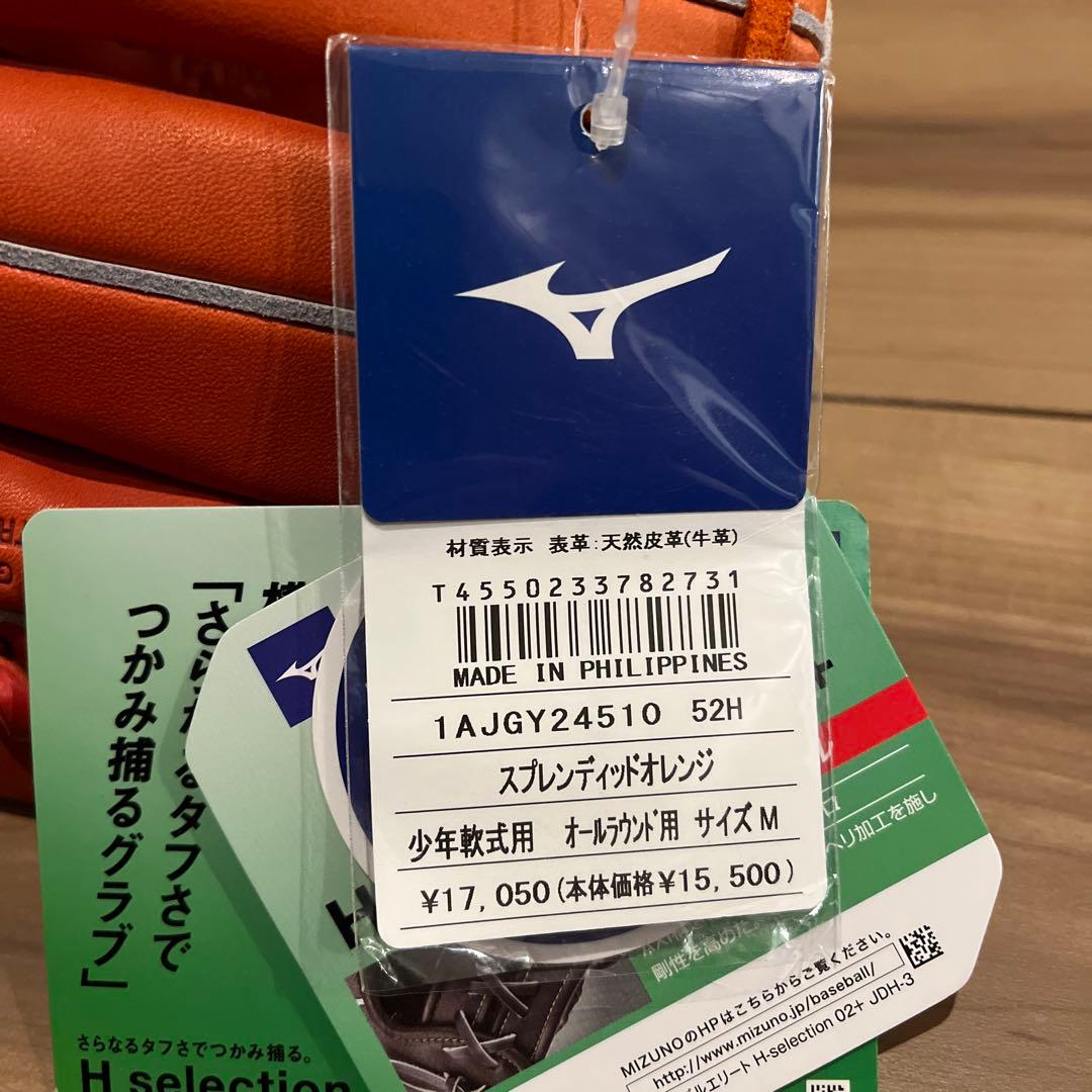 Mizuno少年　軟式グローブ オレンジ　野球