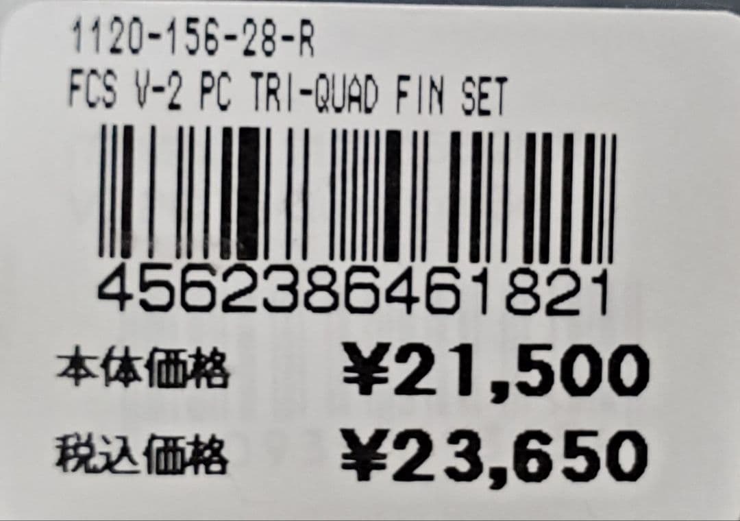 n*i様 FCS　V-2 PC TRI-QUAD FIN SET　※お値段下げま