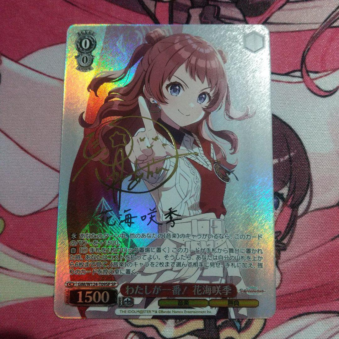 わたしが一番！ 花海咲季 SP ヴァイスシュヴァルツ 学園アイドルマスター