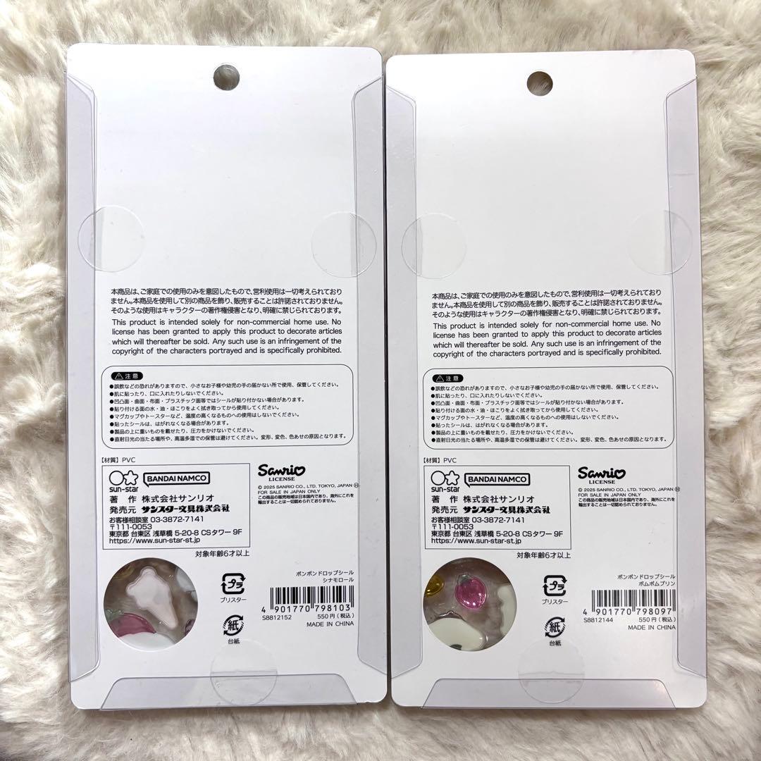 【国内正規品】 ボンボンドロップシール 第二弾　サンリオ　8種コンプリートセット