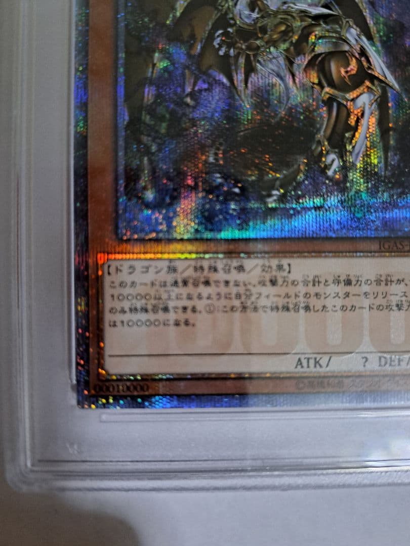 遊戯王 イグニッションアサルト 万物創世龍 テンサウザンドドラゴン PSA9