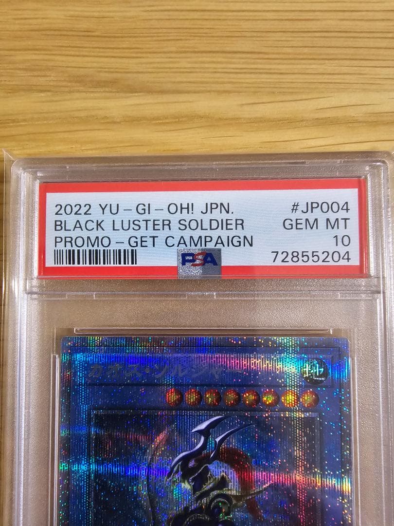 カオスソルジャー　プリズマ　PSA10