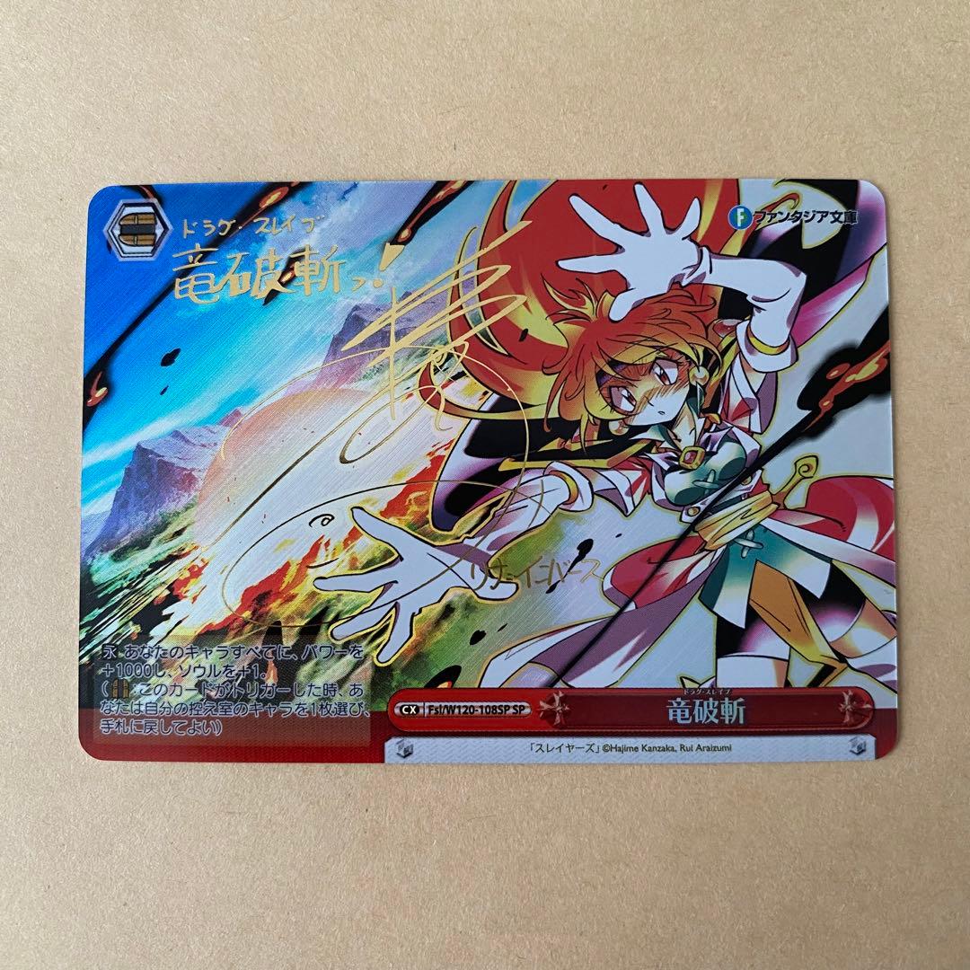 ヴァイスシュヴァルツ ファンタジア文庫 竜破斬 ドラグスレイブ sp