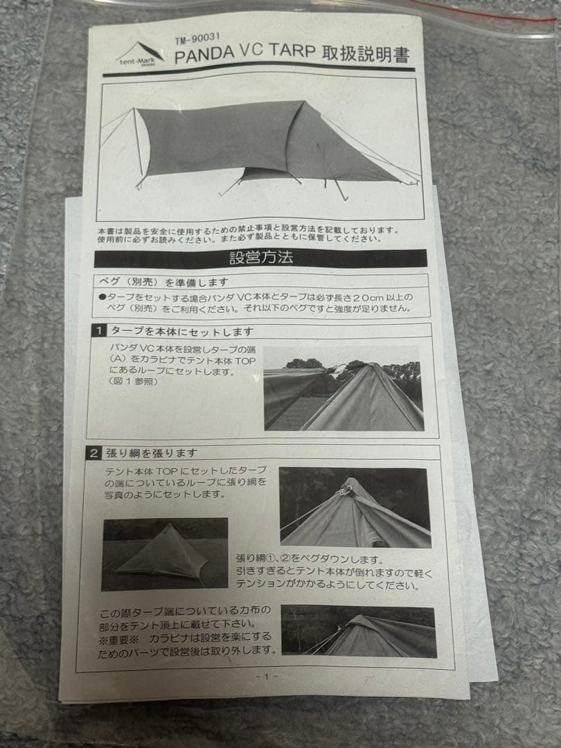 テンマクデザイン　パンダVC テント　タープセット
