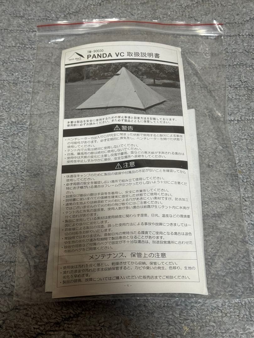 テンマクデザイン　パンダVC テント　タープセット