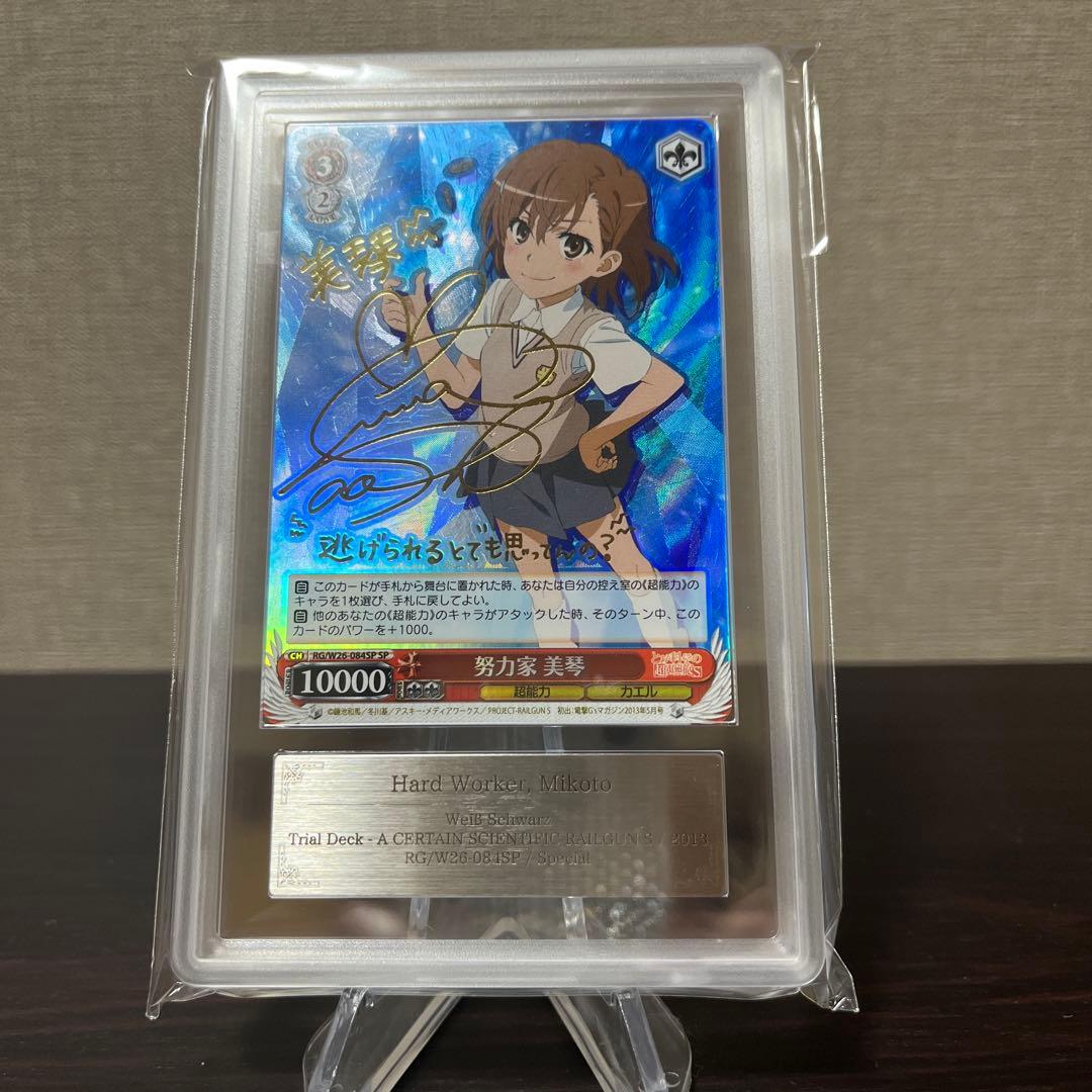 ヴァイスシュヴァルツ　とある科学の超電磁砲　努力家　美琴　SP ARS8点