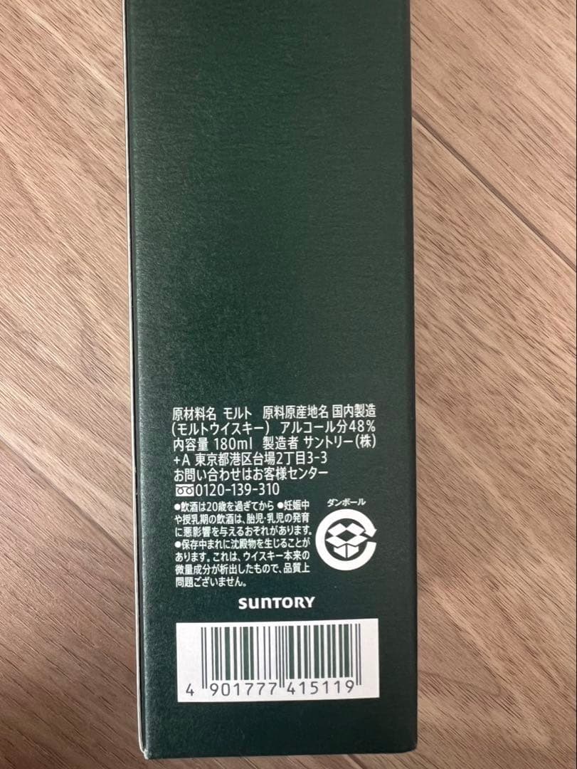 (白州蒸溜所限定)化粧箱入ウイスキー飲みくらべセット