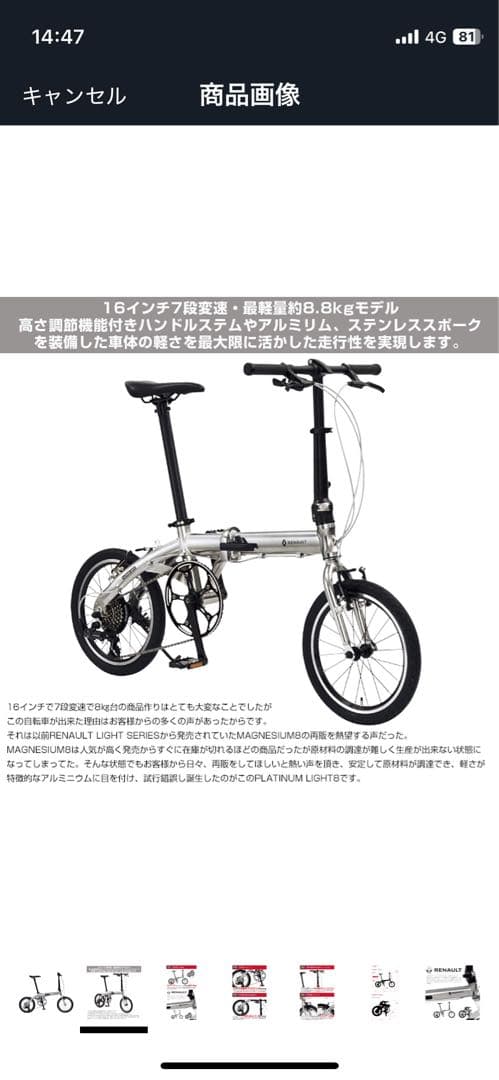 RENAULT ルノー プラチナライト８　16インチ　折りたたみ自転車