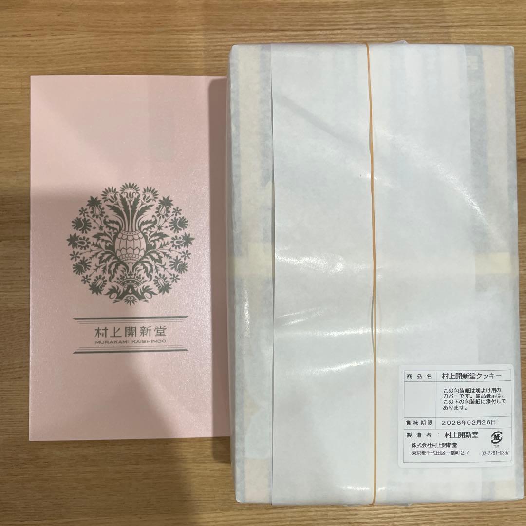 賞味期限2026年2月26日　村上開新堂　クッキー　0号缶