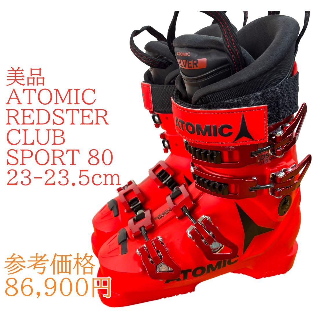 美品　アトミック スキーブーツATOMIC REDSTER 23-23.5cm
