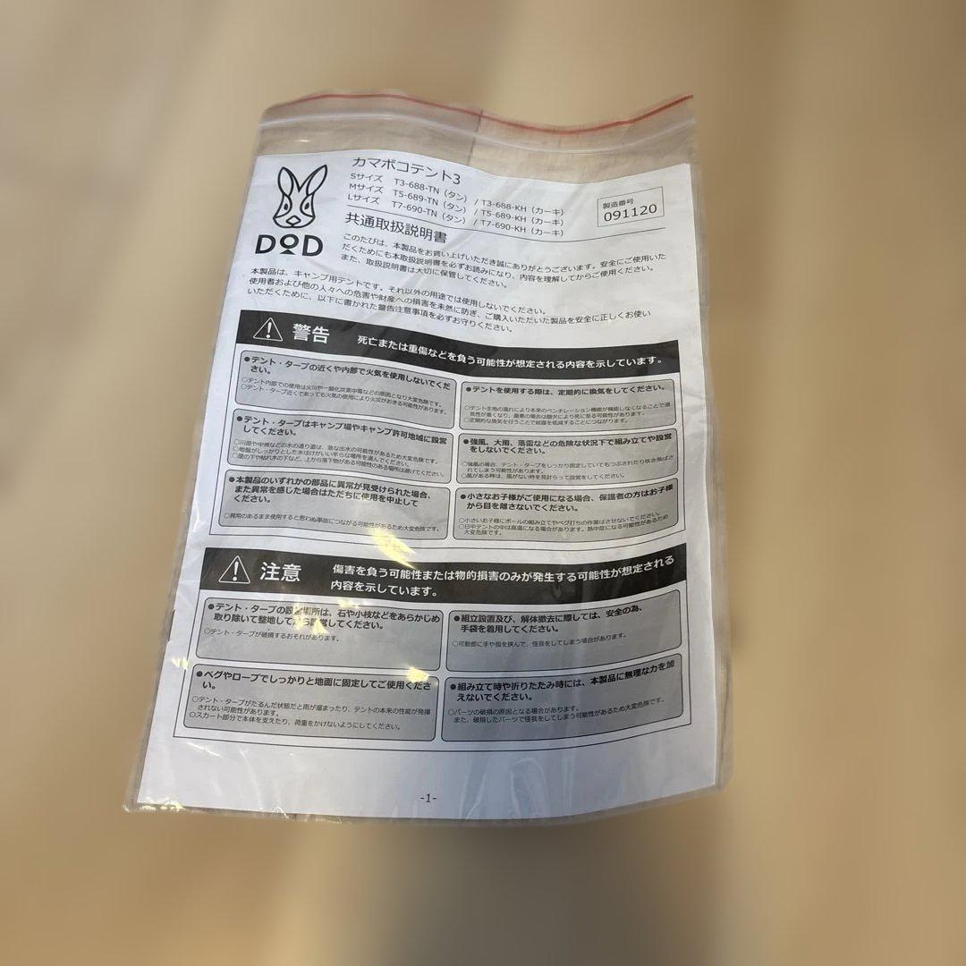 DOD カマボコテント