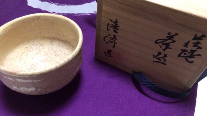 茶道具萩焼茶碗　長谷川清峰☆共箱☆おまけお猪口付き