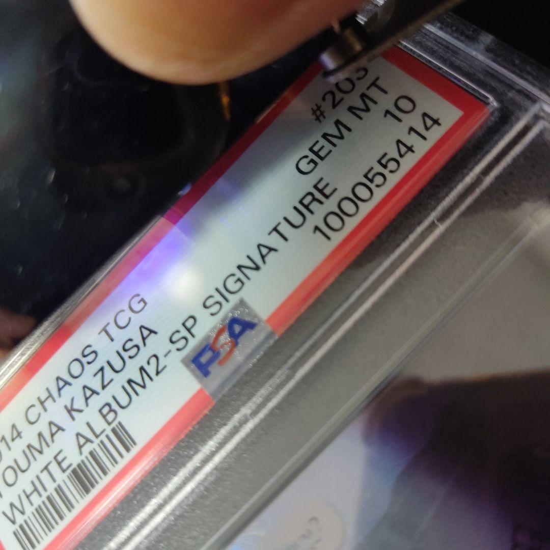 孤独で孤高な天才「冬馬かずさ」 PSA10 ワンオーナー品