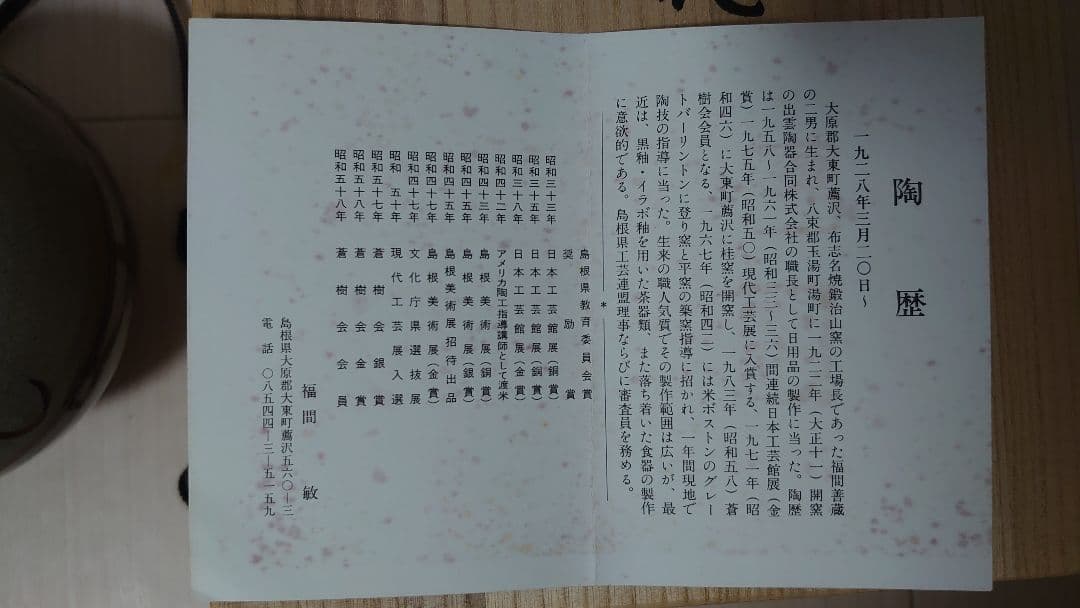 （未使用品）桂窯 福間敏 花瓶