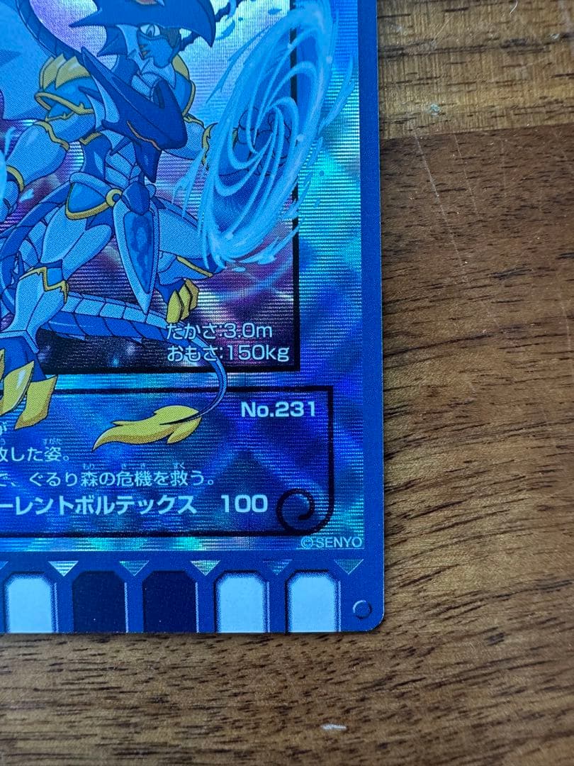 ぐるり森　シーガーディアン・リボルブ