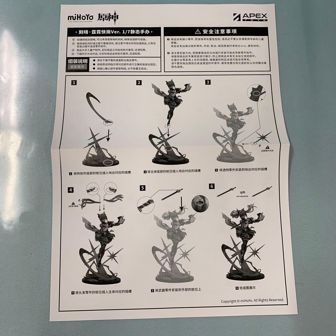 刻晴 霆霓快雨Ver. 　原神-GENSHIN　特典付き