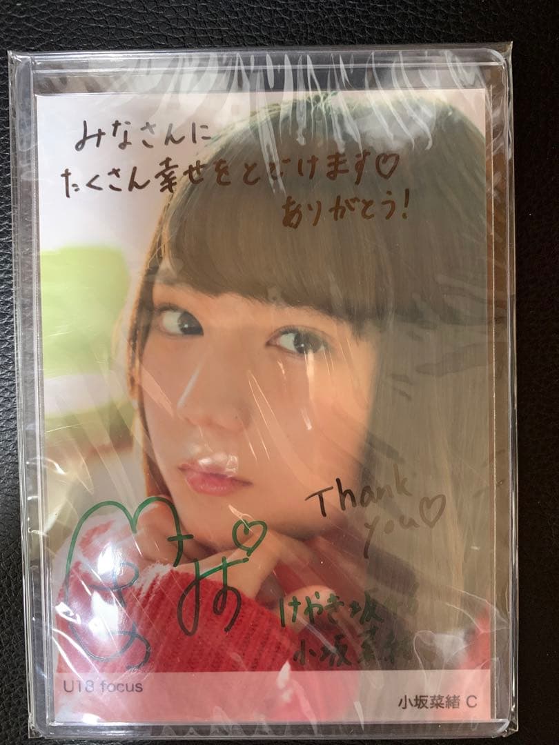 【値下げ】けやき坂(日向坂46)【小坂菜緒】の「U18 focus」の直筆生写真