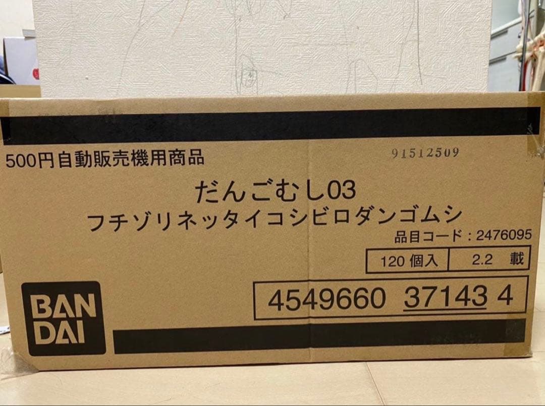 バンダイ　だんごむし03 一箱