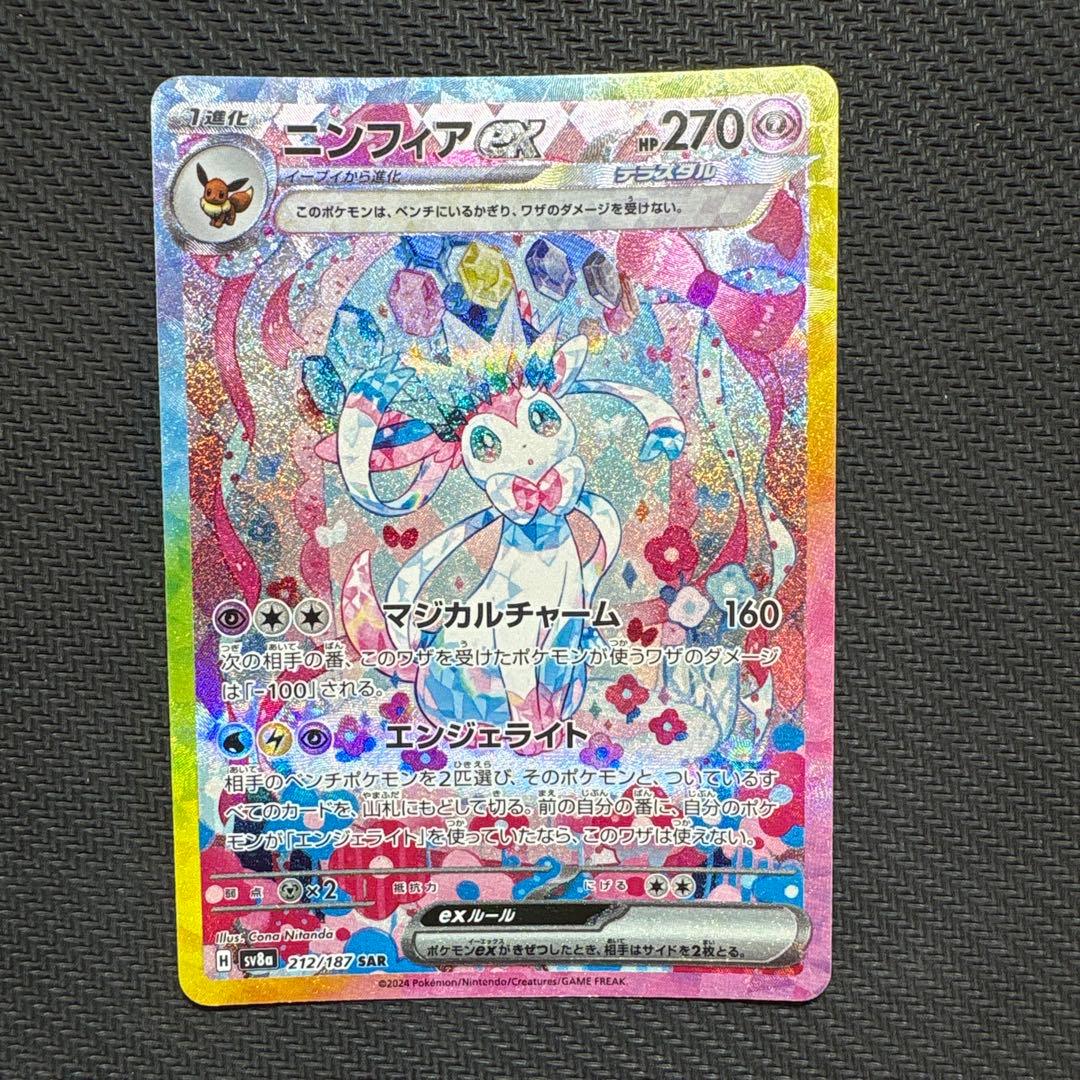 ポケモンカードゲーム　ニンフィアex SAR 212/187 テラスタルフェス