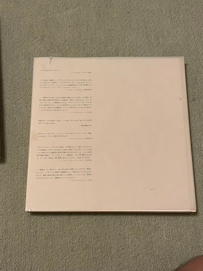 [レア商品] [サイン入り] 意味のメカニズム　荒川修作　サイン入りリブロポート