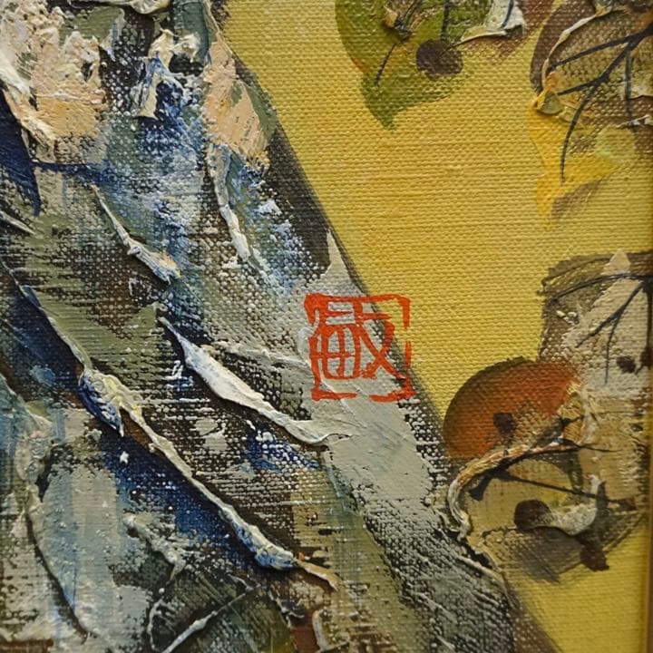 竹内敏彦 油彩 油絵 原画 10号 絵画 芸術 美術 美術品 額装 1点物