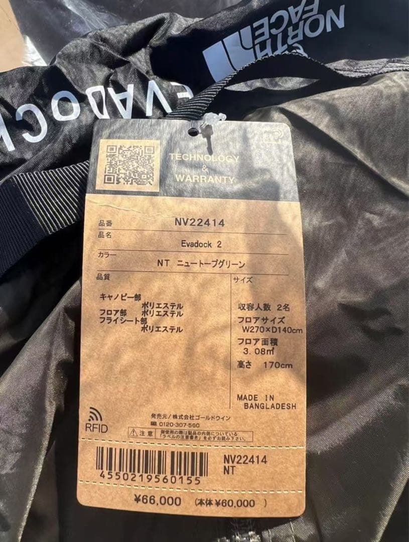 テント　THE NORTH FACE(ザ・ノース・フェイス) EVADOCK 2