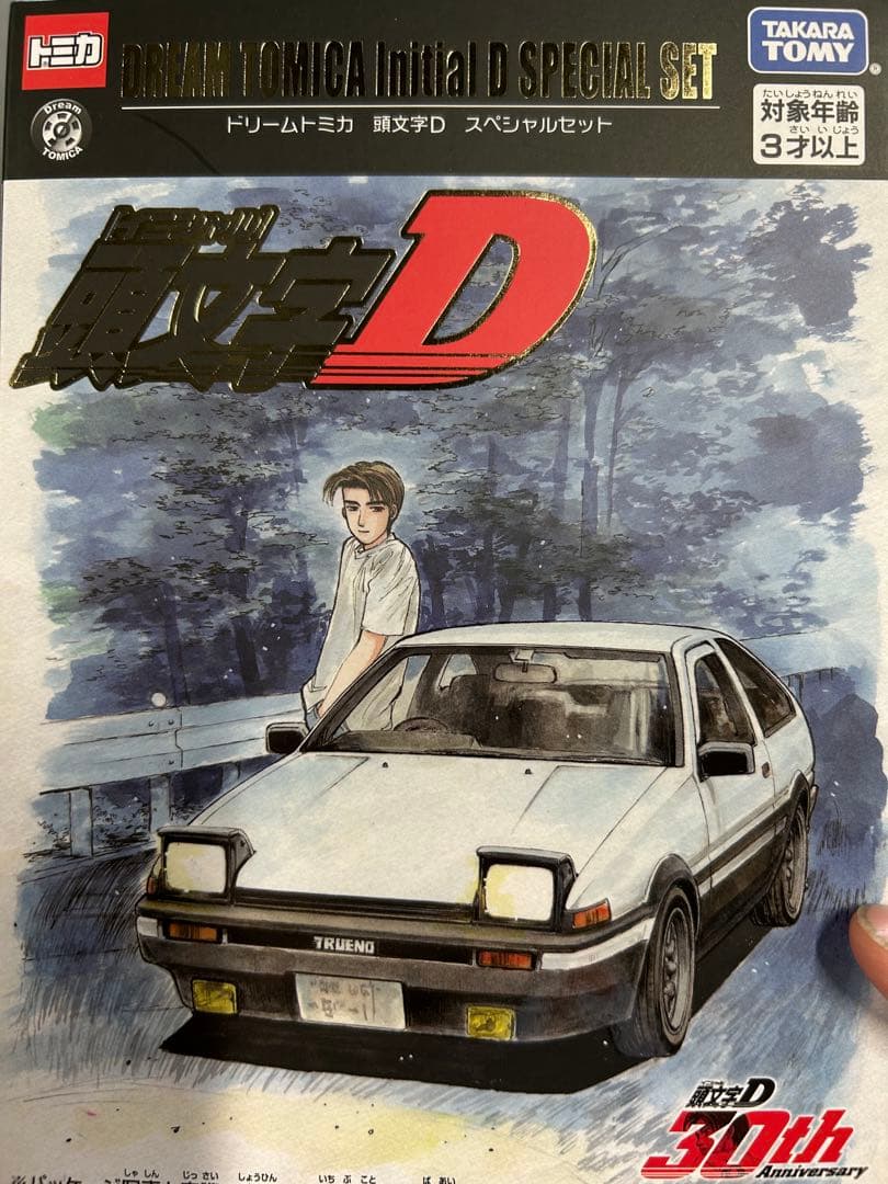 頭文字D30周年トミカセット