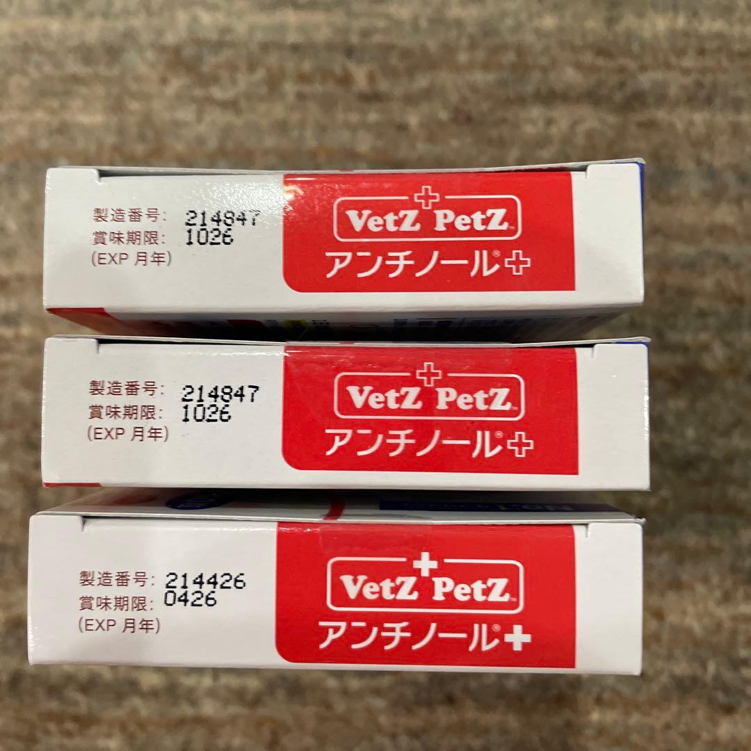 アンチノール➕　60粒と30粒セット