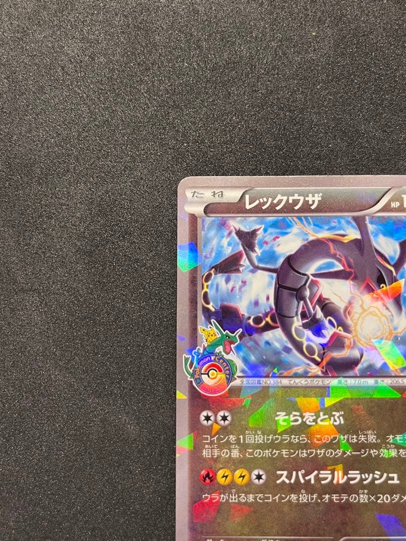 ポケモンカード　レックウザ　東京スカイツリー　プロモ　色違い　232/XY-P