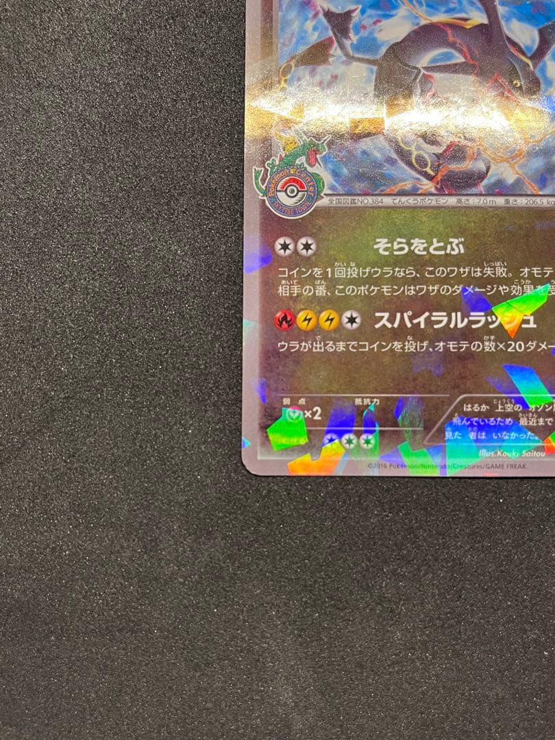 ポケモンカード　レックウザ　東京スカイツリー　プロモ　色違い　232/XY-P