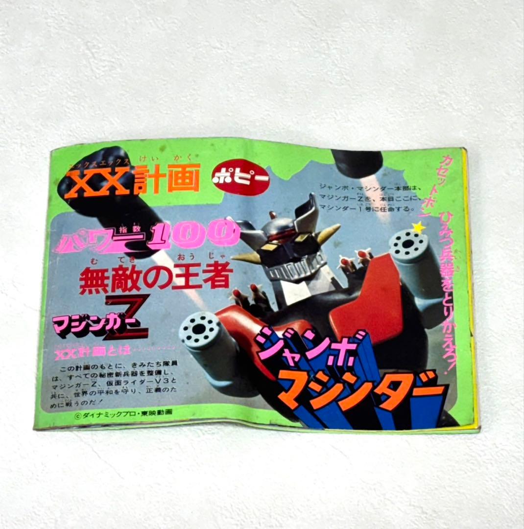 レア　当時物　ジャンボマシンダー マジンガーZ 1期　ポピー